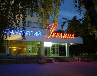 *Санаторий "Украина"