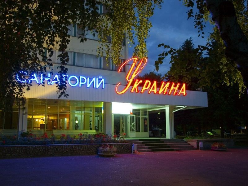 *Санаторий "Украина"